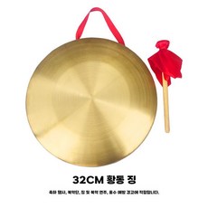 징 황동 구리 고음 행사 순동 국악 풍물놀이 농악기, 32CM