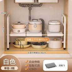 jacq 伸縮收納架 廚房下水槽置物架 櫃內分層架 鍋具收納, 1個, 【伸縮置物】單層3板【雲霧白】可拆卸層板