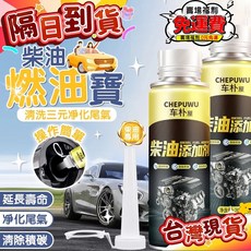 官方正品 柴油車油路濃縮柴油精 引擎燃油寶 清潔除積碳 省油柴油添加劑, 1個, 一瓶新車套餐助燃5萬公里+預防積碳