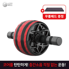 가드웰 무소음 AB 슬라이드 + 무릎패드, 레드