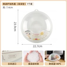 日本進口微波爐防濺蓋 耐高溫保鮮蓋 加熱透明碗盤防塵罩, 高深款【日本進口耐高溫】, 1個