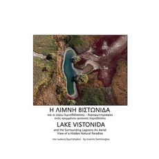 (英文圖書)Lake Vistonida and the Surrounding Lagoons An Aerial View of a Hidden Natural Pa... 平裝版, Independently Published, 英文