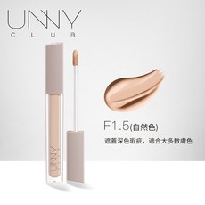 UNNY CLUB 新顏無瑕遮瑕液 面中瑕疵 黑眼圈 提亮凹陷, 1個, F1.5（自然色)