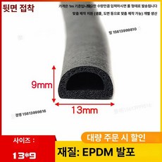 업소용 냉장고 고무패킹 개스킷 밀봉 강자성 부품 연회색, 13x9mm 접착제 포함, 기본 색상