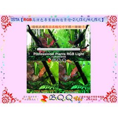 ISTA 伊士達 RGB高演色專業植物造景燈, 1個, 2尺(60cm)