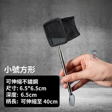 魚缸 魚網 伸縮 撈網 不鏽鋼 撈蝦網 水族用, 1個