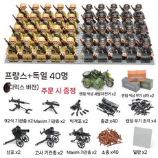 2차세계대전 미니피규어 세트 미피 호환블럭 미국 영국 독일 러시아 군사 블록 팔로군 병사, 진녹색/프랑스/독일 40개(럭셔리)