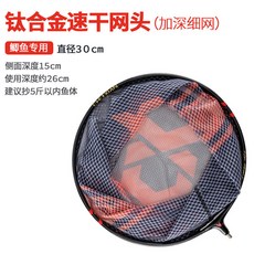 【釣魚名人】精工超輕競技黑坑抄網頭 鈦合金拉鍊網布 可更換抄網兜 防掛速乾 漁具 垂釣配件, 鈦合金網頭30cm(圓形--整圈一體成型, 1個