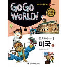풍요로운 나라 미국 2, 한국헤르만헤세