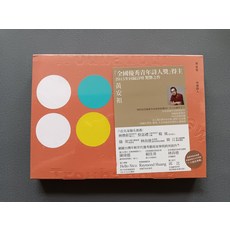 黃安祖 吟唱詩人 概念音樂詩輯 CD+書 2015年音樂詩專輯 10首原創曲 全新未拆 絕版收藏, 1個