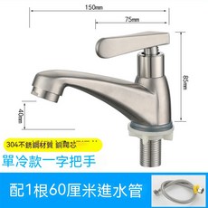 菲勒衛浴 304不銹鋼單冷水龍頭 洗手盆洗臉盆適用 單孔面盆龍頭, 1個, 不鏽鋼單冷水龍頭（付水管）
