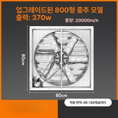 업소용 강력환기팬 공업용 대형 산업용 환풍기 배기 공장 비닐하우스 환기구 고압팬, 800 220 V 1 중장비, 기본 색상
