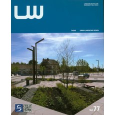 LW(景觀世界) Vol 77, 編輯部 著, ARCHIWORLD
