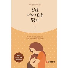오늘도 너의 이름을 부른다, 상세내용 참조