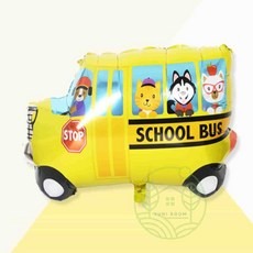 위드룸 스쿨버스 은박풍선 대형 예쁜풍선