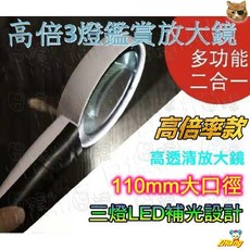 《日樣》高清晰雙鏡片放大鏡 110mm大口徑 高倍率 手持放大鏡 3LED燈 高品質雙鏡款（非一般單鏡片款）, 1個, 白色