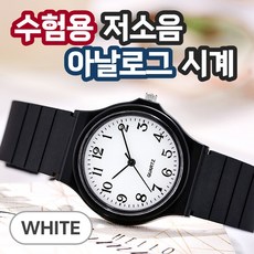 GLIESE 큰숫자 저소음 수능 토익 시험 아날로그 손목시계