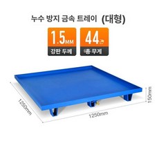 폐유 팔레트 오일통 창고 누수방지, 1개, 대형 트레이 오일 드럼 4개, 기본 색상