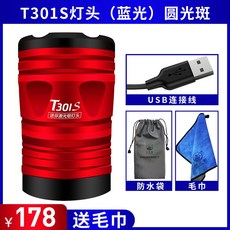 중층써치 밤낚시 야간 낚시 라이트 집어등 찌보기 LED 랜턴 바다 민물 볼락 손전등, 1. T301S 램프 베이스(블루라이트) * 1. T3, 1개, 1. T301S 램프 베이스(블루라이트) * 1. T3