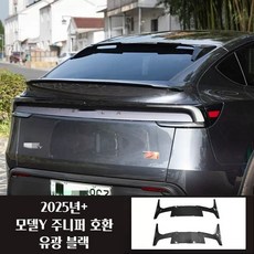 테슬라 모델 Y 주니퍼 호환 리어 루프 스포일러 윈도우 탑 윙 고광택 ABS, 유광블랙