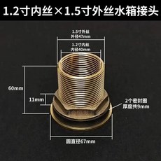 台灣熱銷 銅水箱接頭 水塔內外絲 2分3分4分直通水桶帆布池容器對夾緊固接頭, 1個, 1寸2内絲牙-1寸5外絲牙, 1寸2内絲牙-1寸5外絲牙