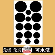 羽絨服補丁貼 自粘防水修補布貼, 黑色圓形款 第4代 超粘款  ,1大張 夠用, 黑色, 圓形款