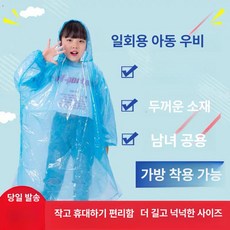 투명 우의 두꺼운 휴대용 백팩형 소형 우비