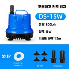 미니 저면 흡입 수중 펌프 어항 물갈이 조절형 저소음 순환 펌프 3_건조방지15W절전형12mm호스1m, 1개, 15W