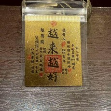 財庫貼財庫手機貼幸運貼暴富財神越來越好新年開運, 越來越好已祝福過萫,帶背膠貼 一張 九華山直髮