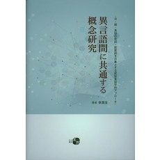 跨語言共通概念研究, 圖書出版 How, 李潤玉