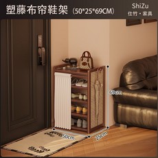 椿嶼家用門口玄關多層鞋櫃入戶簡易出租房用室內美觀防塵鞋櫃, XX塑藤鞋櫃茶色5-50（白紗簾）
