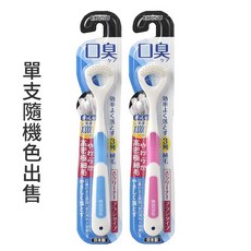 Ebisu NONIO 獅王舌苔刷，溫和清潔口腔，去除異味，保持口氣清新, 1個, EBiSU軟毛舌苔刷（隨機色出貨）