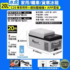 車用冰箱露營行動冷藏箱便攜式保溫箱 戶外露營保鮮 車用家用兩用 冰虎 20L 冷凍冷藏, 冰虎20L Home Car/冷凍冷藏