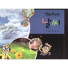 변화무쌍한 날씨, 여원미디어