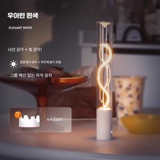 춤추는 센서 무드등 움직이는 필라멘트 감성 조명, 화이트/자석 부착식 센서 조명/3.5x26cm