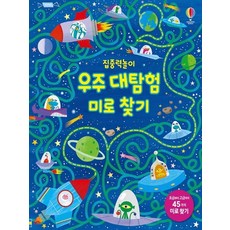 집중력놀이 우주대탐험 미로찾기, 단품
