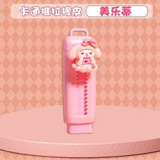 卡通可愛推拉橡皮擦，兒童獎勵橡皮擦，幼稚園小學生橡皮擦, 【美樂蒂】1個+1個替芯, 1個