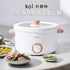 Kolin 歌林 多功能陶瓷電火鍋 2.7L, KHL-MN2701