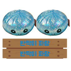 말랑콩떡 2종세트 귀여운 만두 딤섬 말랑이 9cm 130g 대왕 말랑이 스트레스볼 스퀴스 피젯토이 촉감놀이이, 2개, 반짝이 파랑 + 반짝이 파랑 2개, 반짝이 파랑 + 반짝이 파랑