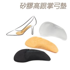 糊塗鞋匠 優質鞋材 H12 矽膠高跟掌弓墊 高跟鞋鞋墊 矽膠足弓墊, 1個
