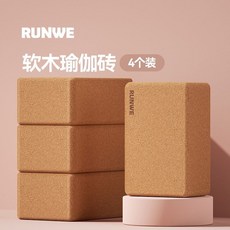 高硬度軟木瑜珈磚 實拍影片瑜珈磚 瑜珈磚 軟木磚 瑜珈用品, 【原木色】升級高密度950g-4塊裝, 1個