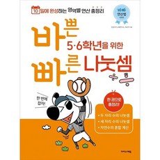 바쁜 5 6학년을 위한 빠른 나눗셈, 이지스에듀, 상세 설명 참조
