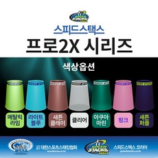 스피드스택스 프로2X컵 리필컵 낱개1개, 1개, 클리어
