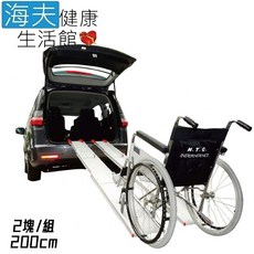 【海夫】RH-HEF 可攜式 鋁合金 伸縮軌道式斜坡板 附防掉落側板 200/300cm 2塊/組(ZHTW1799), 1個, 200cm 2塊/組(ZHTW1799)
