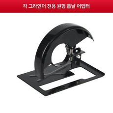 광택기 전기 연마기 보호 공구 소형 그라인딩 커팅 톱, 간단한 앵글 그라인더 스탠드 보호 커버, 1개