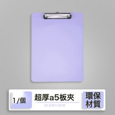 NBZH 莫蘭迪A4板夾文件夾寫字墊板會議夾板辦公硬板夾子試卷夾辦公用品, 1個, A5 莫蘭迪紫:如圖