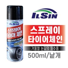 믿을수 있는 국산 스프레이 타이어체인 뿌리는타입 미끄럼방지 그룹, 1개, 500ml