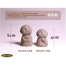 隨草憶境 迷你日式小沙彌地藏石像 禪風盆景生態魚缸擺件, 一組2款入（祈福+捧花，砂石色）