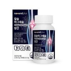 추석 한가위내추럴플러스 칼슘 마그네슘 아연비타민D 망간 1350mg x 90정, 1정