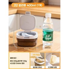 휴대용 분유소분케이스 외출용 가루보관용기, 1단 400ml